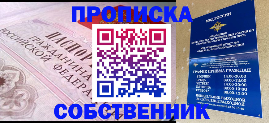 прописка от собственника в Сольцах